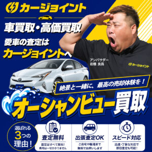株式会社カージョイント 岩橋アンバサダー就任PR